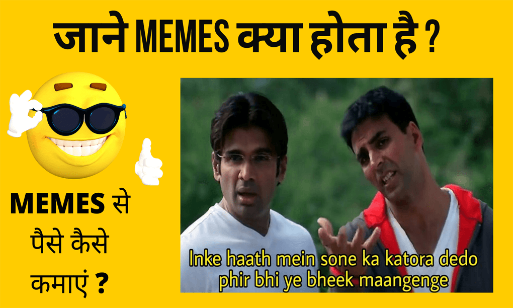 Memes Meaning In Hindi